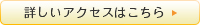 詳しくはこちら